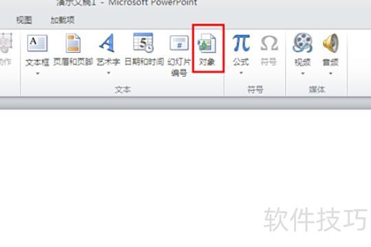 如何在ppt里面插入图片 如何在ppt里面插入图片