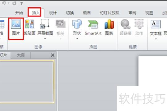 如何在ppt里面插入图片 如何在ppt里面插入图片