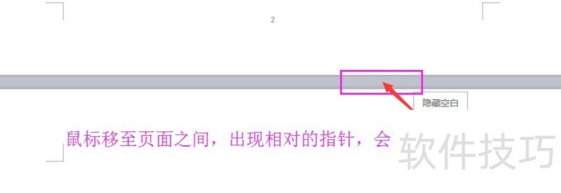 Wps文字中如何隐藏页面间的空白 Wps文字中如何隐藏页面间的空白