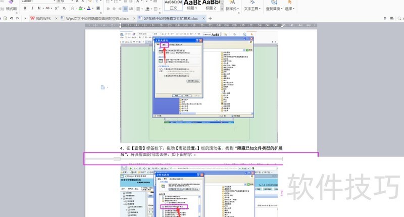Wps文字中如何隐藏页面间的空白 Wps文字中如何隐藏页面间的空白
