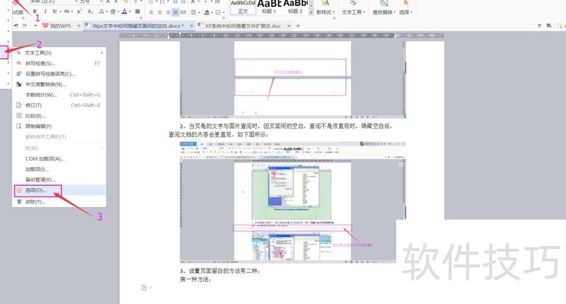 Wps文字中如何隐藏页面间的空白 Wps文字中如何隐藏页面间的空白