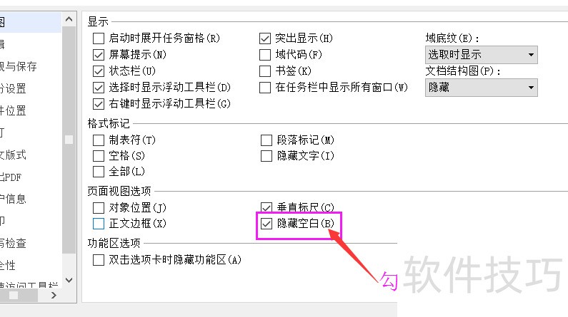 Wps文字中如何隐藏页面间的空白 Wps文字中如何隐藏页面间的空白