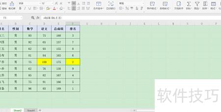 怎么在excel计算名次 怎么在excel计算名次