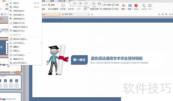 怎么把幻灯片模板复制到另一个ppt 怎么把幻灯片模板复制到另一个ppt