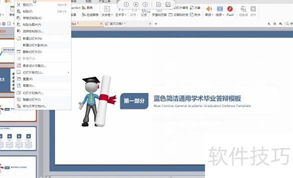 怎么把幻灯片模板复制到另一个ppt 怎么把幻灯片模板复制到另一个ppt