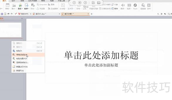 怎么把幻灯片模板复制到另一个ppt 怎么把幻灯片模板复制到另一个ppt