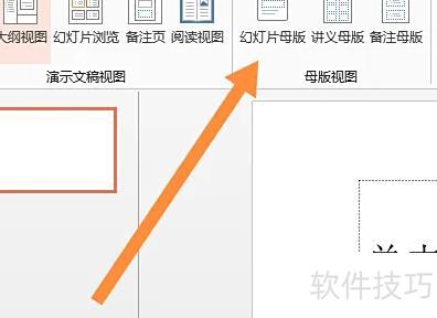 怎么给ppt加水印 怎么给ppt加水印