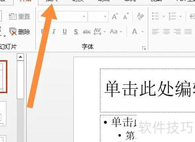 怎么给ppt加水印 怎么给ppt加水印