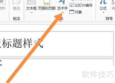 怎么给ppt加水印 怎么给ppt加水印