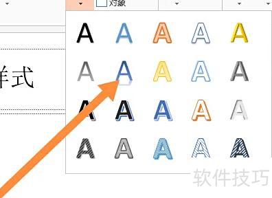 怎么给ppt加水印 怎么给ppt加水印