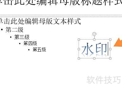 怎么给ppt加水印 怎么给ppt加水印