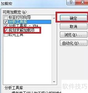 如何在excel中解方程 如何在excel中解方程