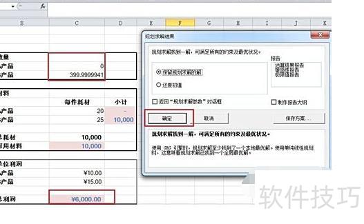 如何在excel中解方程 如何在excel中解方程