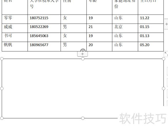 如何旋转Word文档里的表格 如何旋转Word文档里的表格