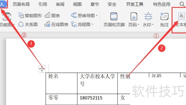 如何旋转Word文档里的表格 如何旋转Word文档里的表格
