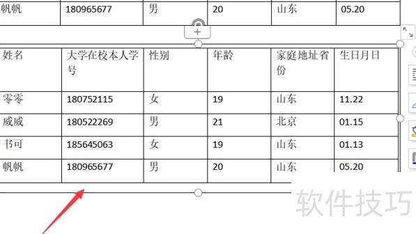 如何旋转Word文档里的表格 如何旋转Word文档里的表格