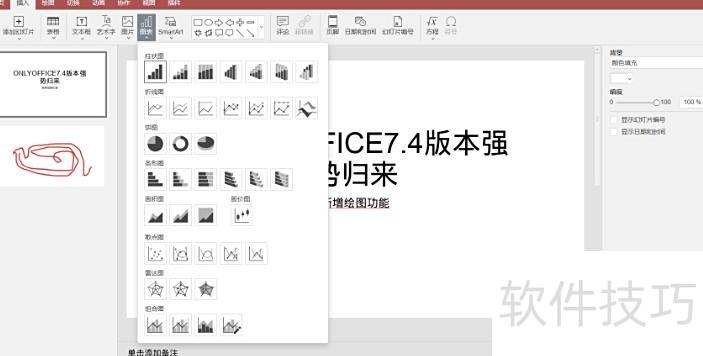 怎么在ppt上画画 怎么在ppt上画画