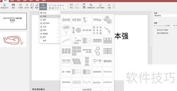 怎么在ppt上画画 怎么在ppt上画画
