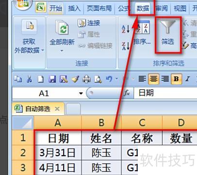 excel表格的筛选功能怎么用 excel表格的筛选功能怎么用