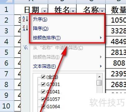 excel表格的筛选功能怎么用 excel表格的筛选功能怎么用