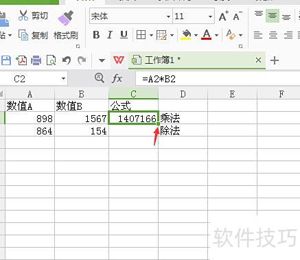 excel表格怎么做乘法 excel表格怎么做乘法