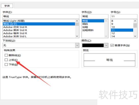 如何在excel中输入方平方米 如何在excel中输入方平方米