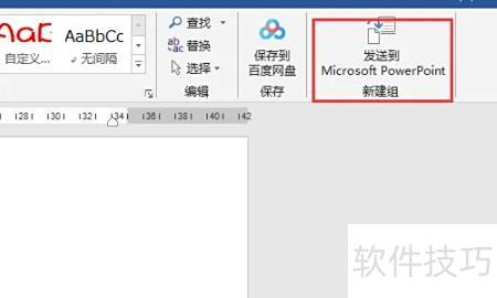 怎么把word转换成ppt 怎么把word转换成ppt