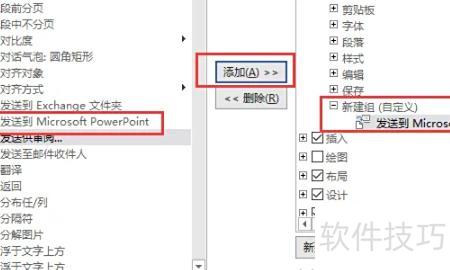 怎么把word转换成ppt 怎么把word转换成ppt
