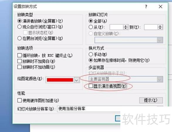 ppt放映时如何显示备注 ppt放映时如何显示备注