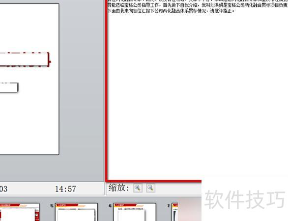 ppt放映时如何显示备注 ppt放映时如何显示备注