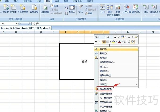 EXCEL表格中怎么做标注 EXCEL表格中怎么做标注