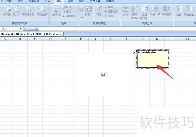 EXCEL表格中怎么做标注 EXCEL表格中怎么做标注