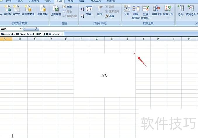 EXCEL表格中怎么做标注 EXCEL表格中怎么做标注
