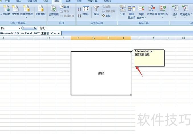 EXCEL表格中怎么做标注 EXCEL表格中怎么做标注
