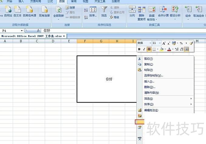 EXCEL表格中怎么做标注 EXCEL表格中怎么做标注