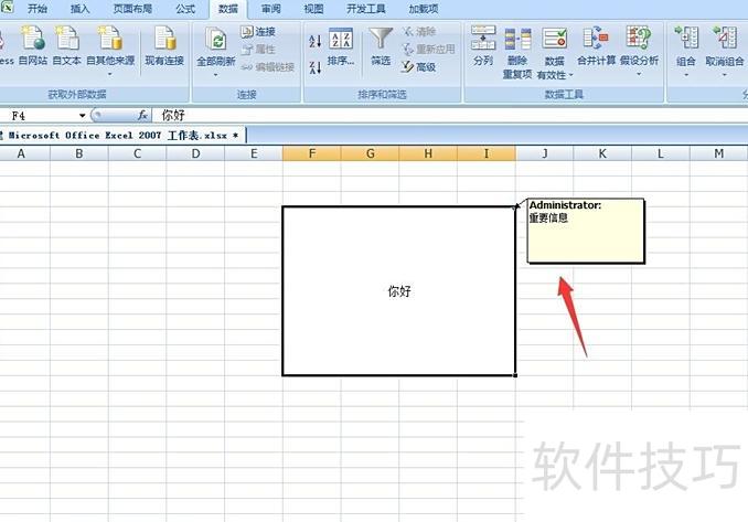 EXCEL表格中怎么做标注 EXCEL表格中怎么做标注