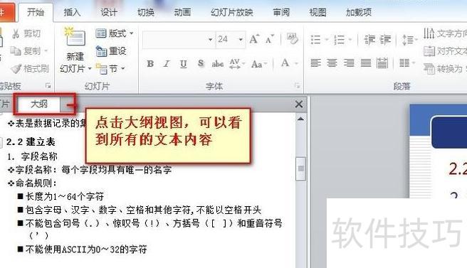 如何批量修改ppt字体大小及颜色 如何批量修改ppt字体大小及颜色