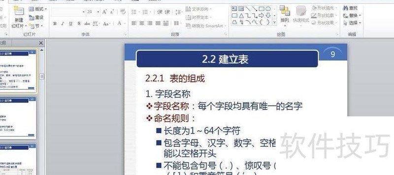 如何批量修改ppt字体大小及颜色 如何批量修改ppt字体大小及颜色