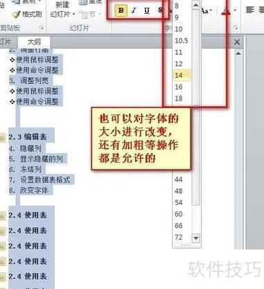 如何批量修改ppt字体大小及颜色 如何批量修改ppt字体大小及颜色