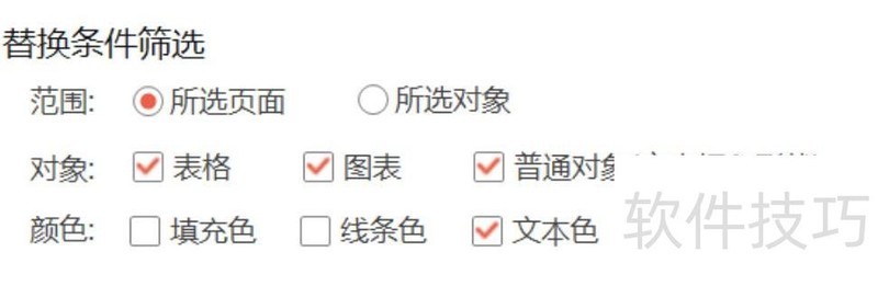 如何批量修改ppt字体大小及颜色 如何批量修改ppt字体大小及颜色