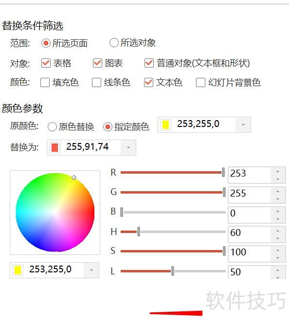 如何批量修改ppt字体大小及颜色 如何批量修改ppt字体大小及颜色