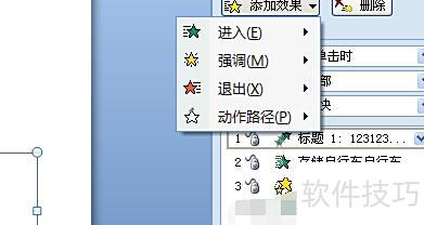 ppt怎么设置播放顺序 ppt怎么设置播放顺序