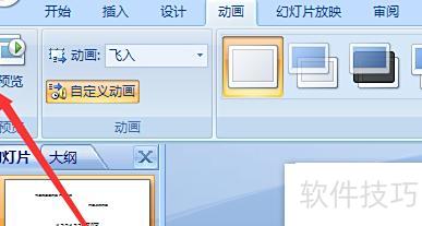 ppt怎么设置播放顺序 ppt怎么设置播放顺序