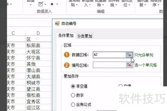 excel怎么生成序号 excel怎么生成序号