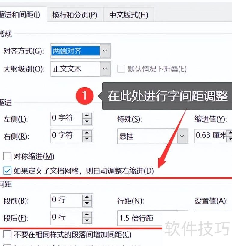 Word字间距怎么调整 Word字间距怎么调整