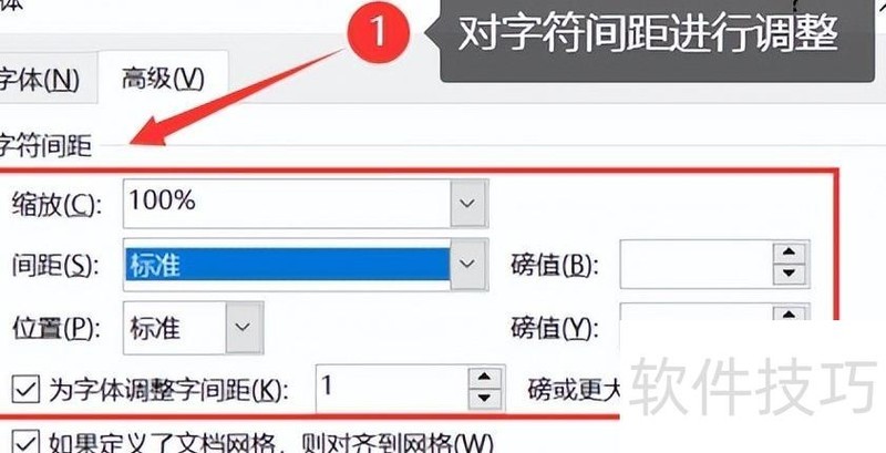 Word字间距怎么调整 Word字间距怎么调整