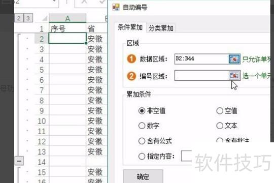 excel怎么生成序号 excel怎么生成序号