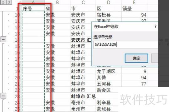 excel怎么生成序号 excel怎么生成序号