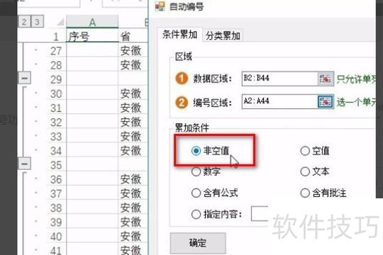 excel怎么生成序号 excel怎么生成序号