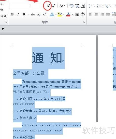如何对word文档所有内容统一调整字号 如何对word文档所有内容统一调整字号